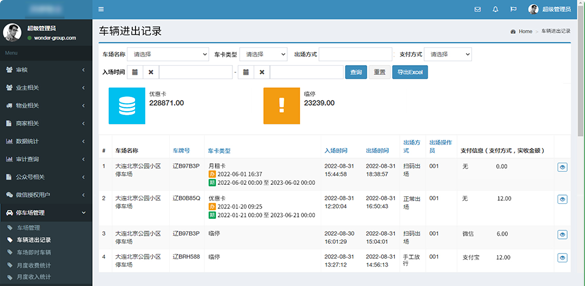 聪明物业办理体系