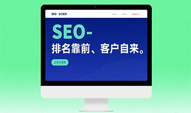 精品无码产区一区二-成人AV-免费AV网站 SEO 优化办事，让企业官网 “排名靠前、客户自来”